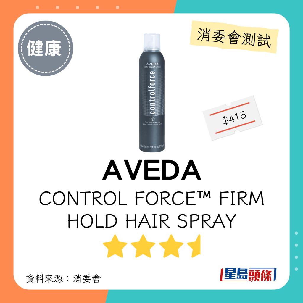 消委會髮泥髮蠟｜ AVEDA  CONTROL FORCE™ FIRM HOLD HAIR SPRAY