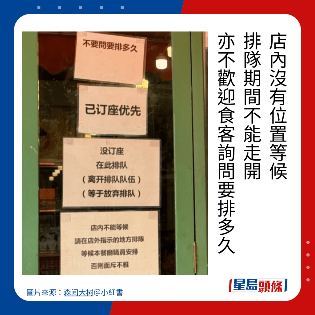 店內沒有位置等候 排隊期間不能走開 亦不歡迎食客詢問要排多久