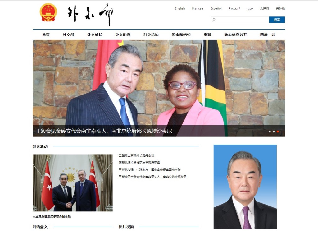 外交部官网已更新王毅为外交部部长。