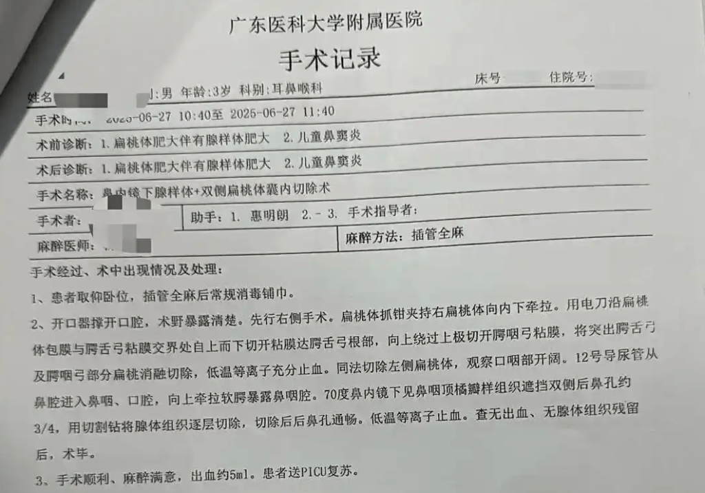 醫院手術記錄。