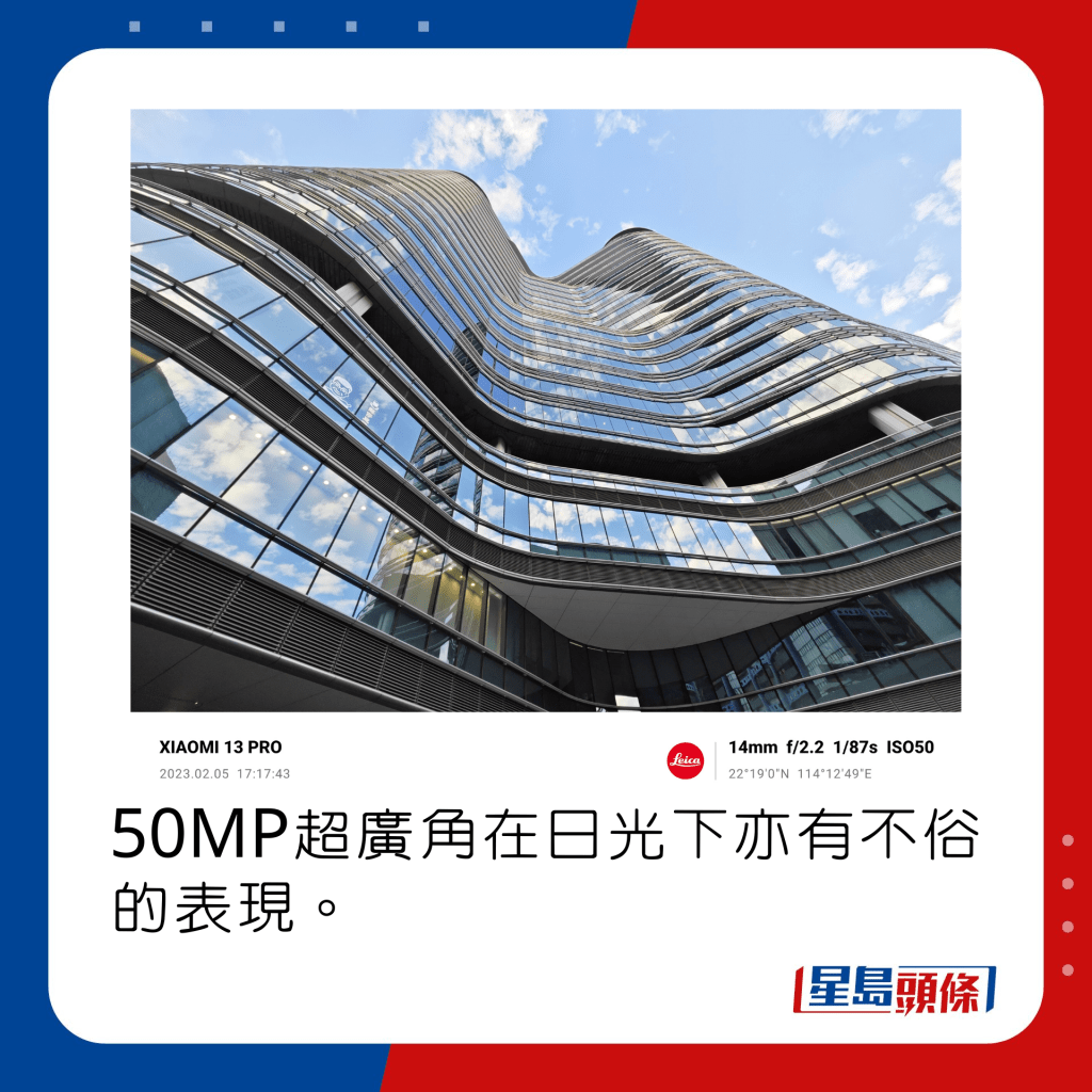 50MP超廣角在日光下亦有不俗的表現。