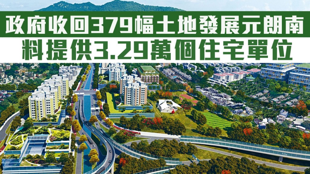 元朗南發展定位為元朗新市鎮的擴展部分。資料圖片