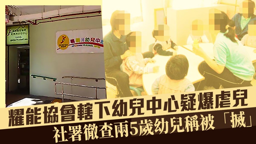 耀能協會官網相片,非涉事幼兒及職員。