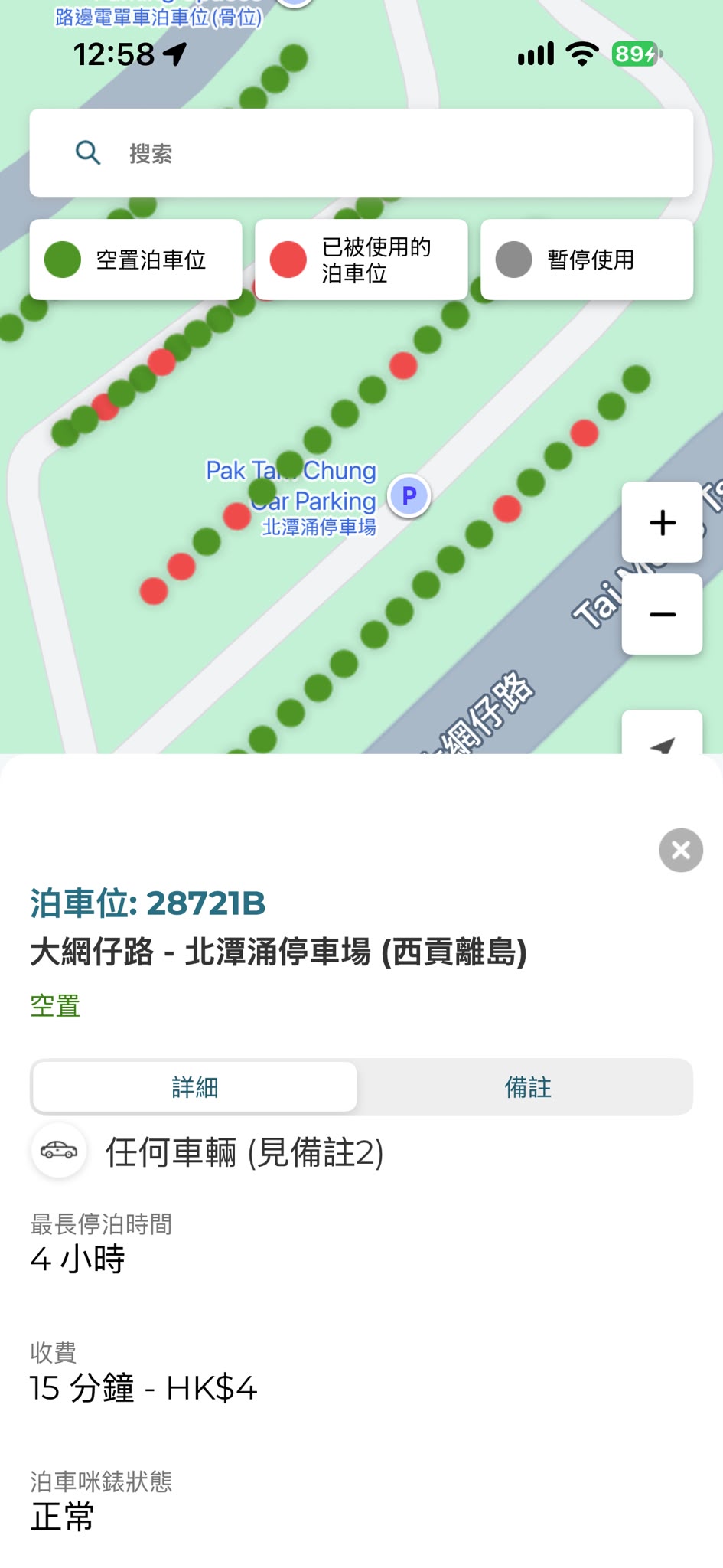 據入錶易APP,現時北潭涌停車場部分咪錶已列明最長停泊時間為4小時。 據入錶易APP,現時北潭涌停車場部分咪錶已列明最長停泊時間為4小時。