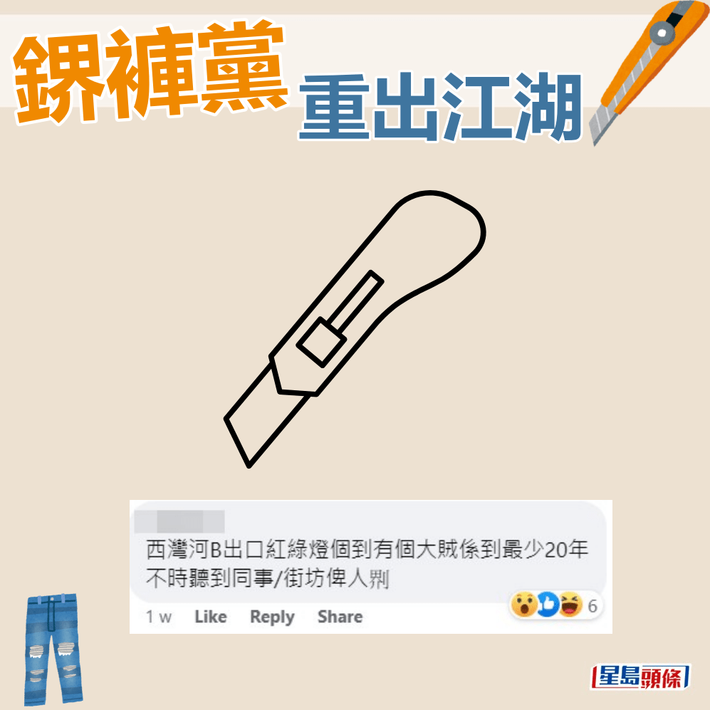 网民细数贼人落手热点：港铁西湾河站B出口对出红绿灯。fb「筲箕湾西湾河关注组」截图