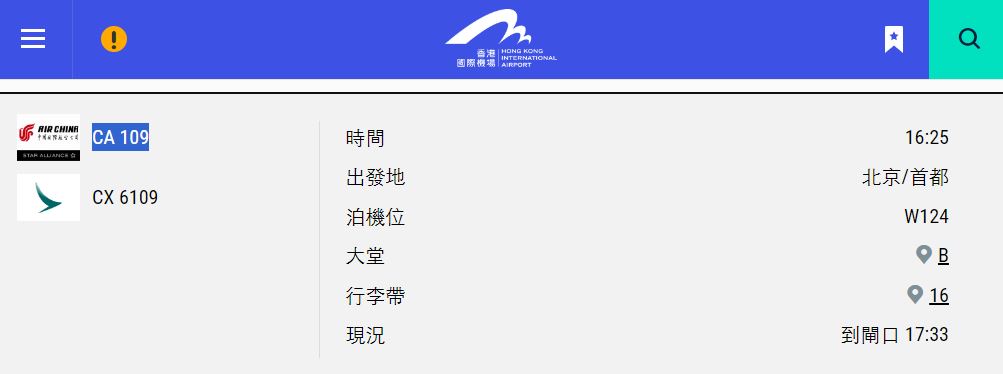 最後客機安全著陸，至下午5時33分到閘口。