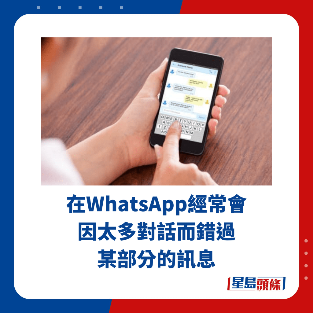 在WhatsApp經常會因太多對話而錯過某部分的訊息