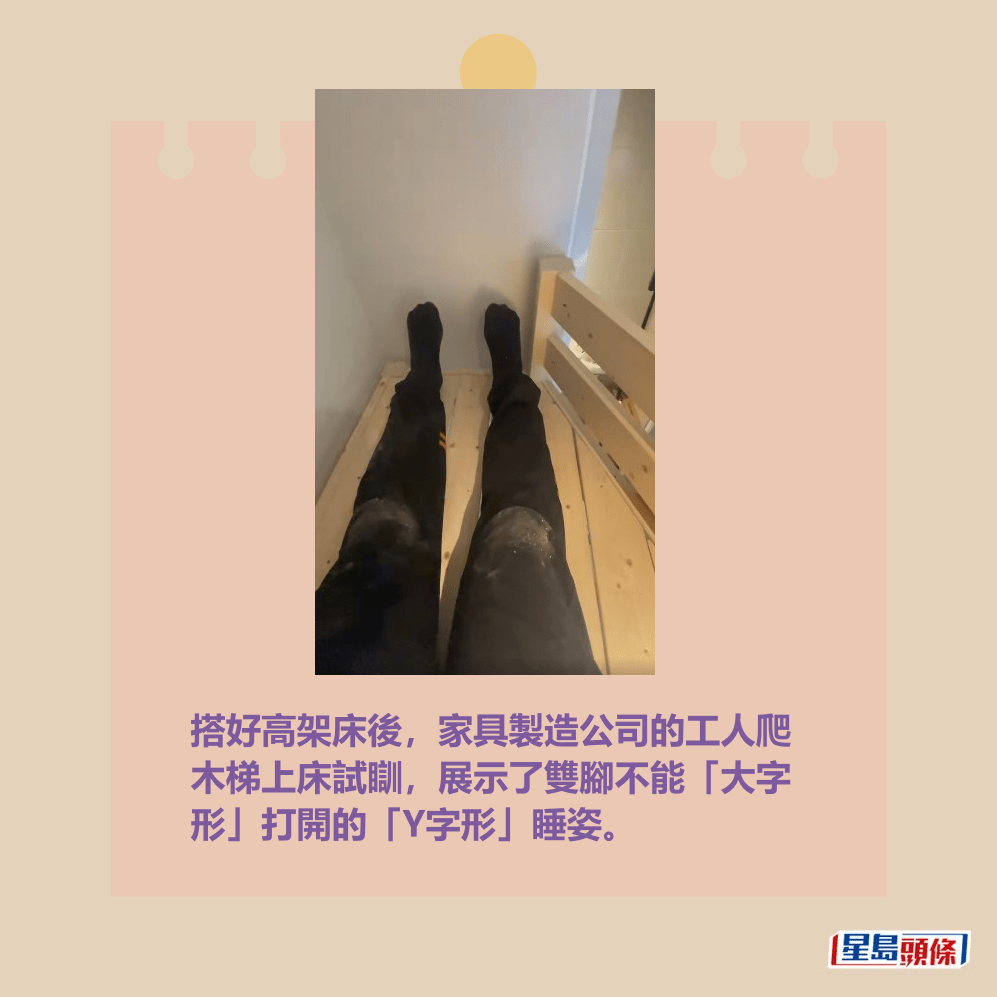 搭好高架床後,家具製造公司的工人爬 木梯上床試瞓,展示了雙腳不能「大字」 形打開的「Y字形」睡姿。Threads截圖 搭好高架床後,家具製造公司的工人爬 木梯上床試瞓,展示了雙腳不能「大字」 形打開的「Y字形」睡姿。Threads截圖