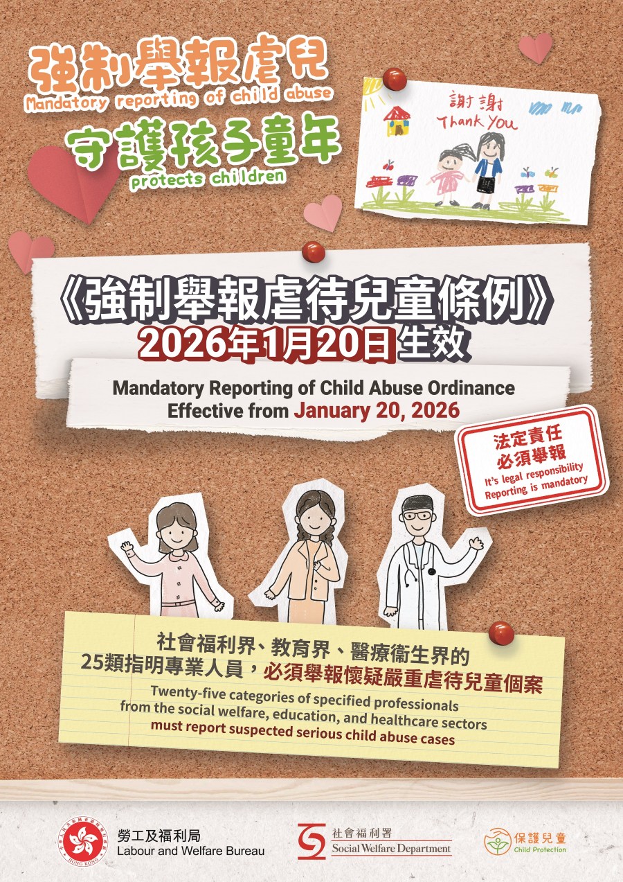 強制舉報虐待兒童條例（圖片來源：防止虐待兒童會官網）