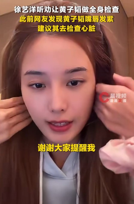 早前黃子韜和妻子徐藝洋開直播，黃子韜的狀態引熱議。