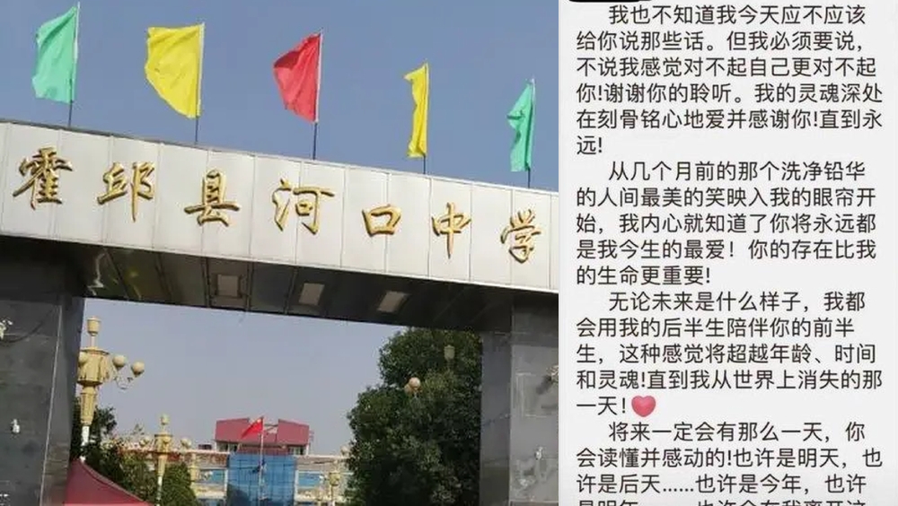 安徽一名中學教師發微信表白學生,被責令免職。