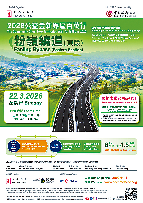 2026公益金新界區百萬行將於本月22日舉行。