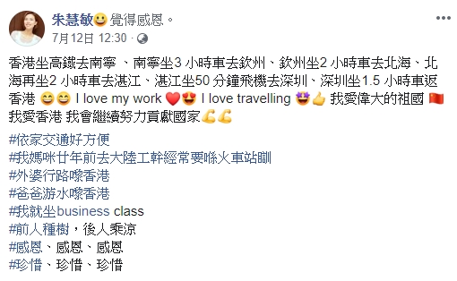 FB有「我愛偉大的祖國，我愛香港，我會繼續努力貢獻國家」這一句。