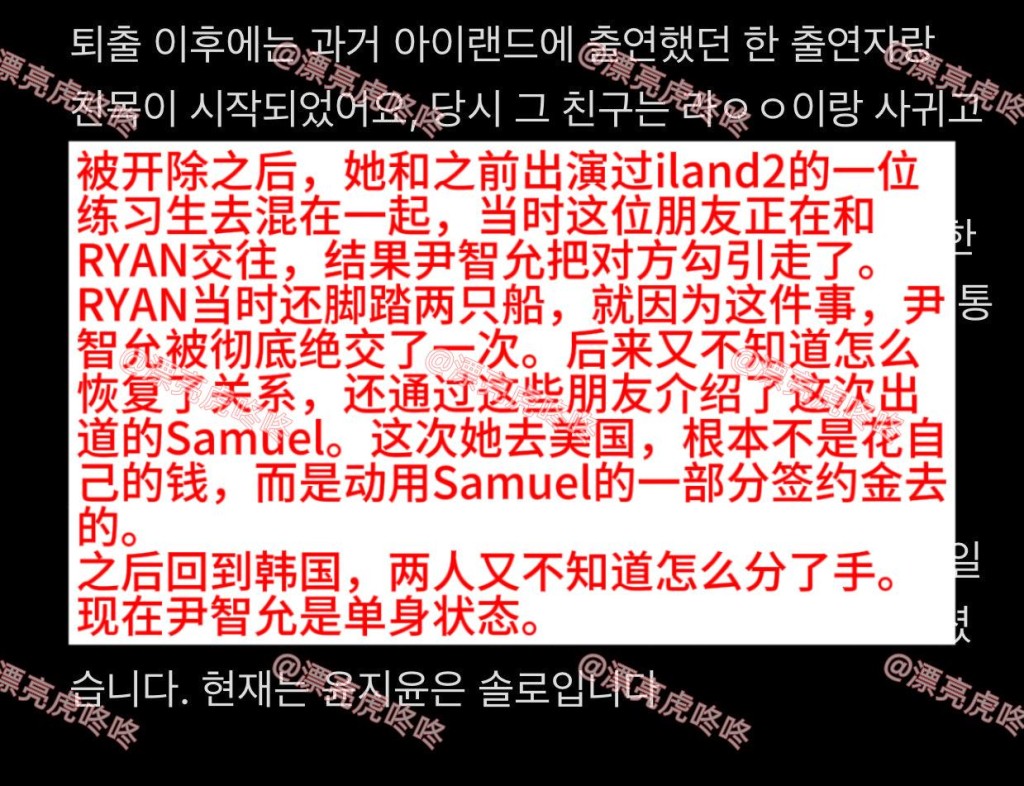 爆料人更指尹智允退團後男女關係混亂，撬同期好友牆腳，轉頭又另結新歡，要新歡用部分簽約金請她遊美國。（微博圖片）