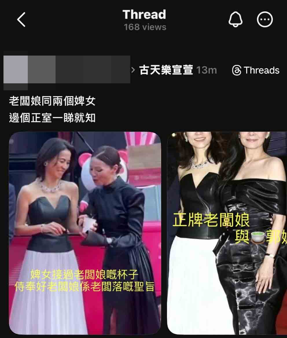 郭羨妮與滕麗名被形容為「婢女」。