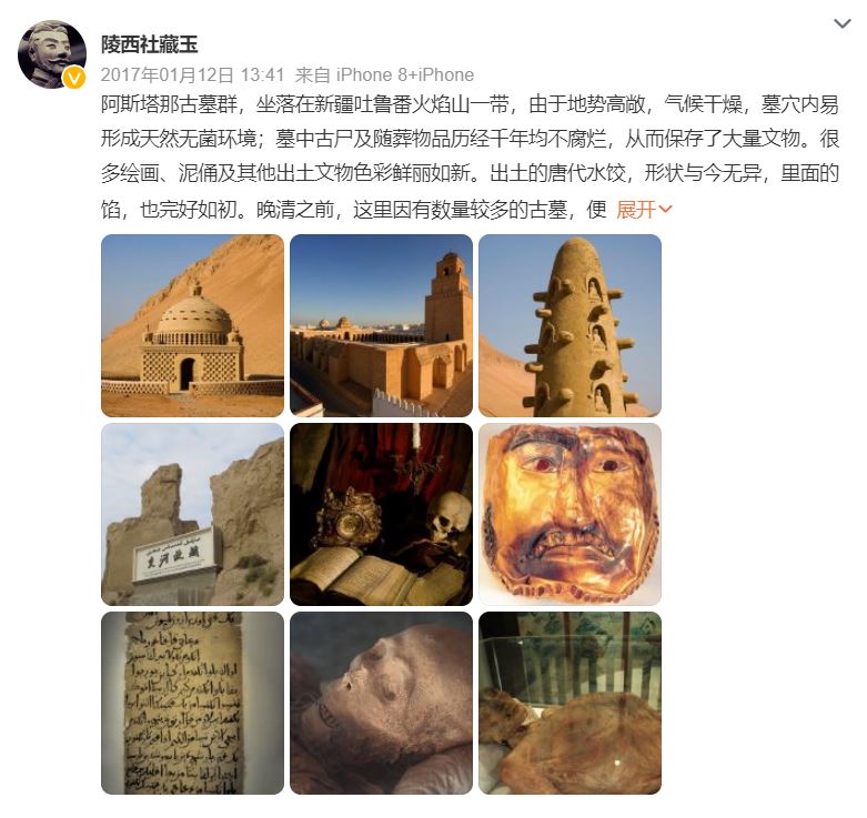 微博「陵西社藏玉」指出解释新疆吐鲁番古墓的由来和特点。