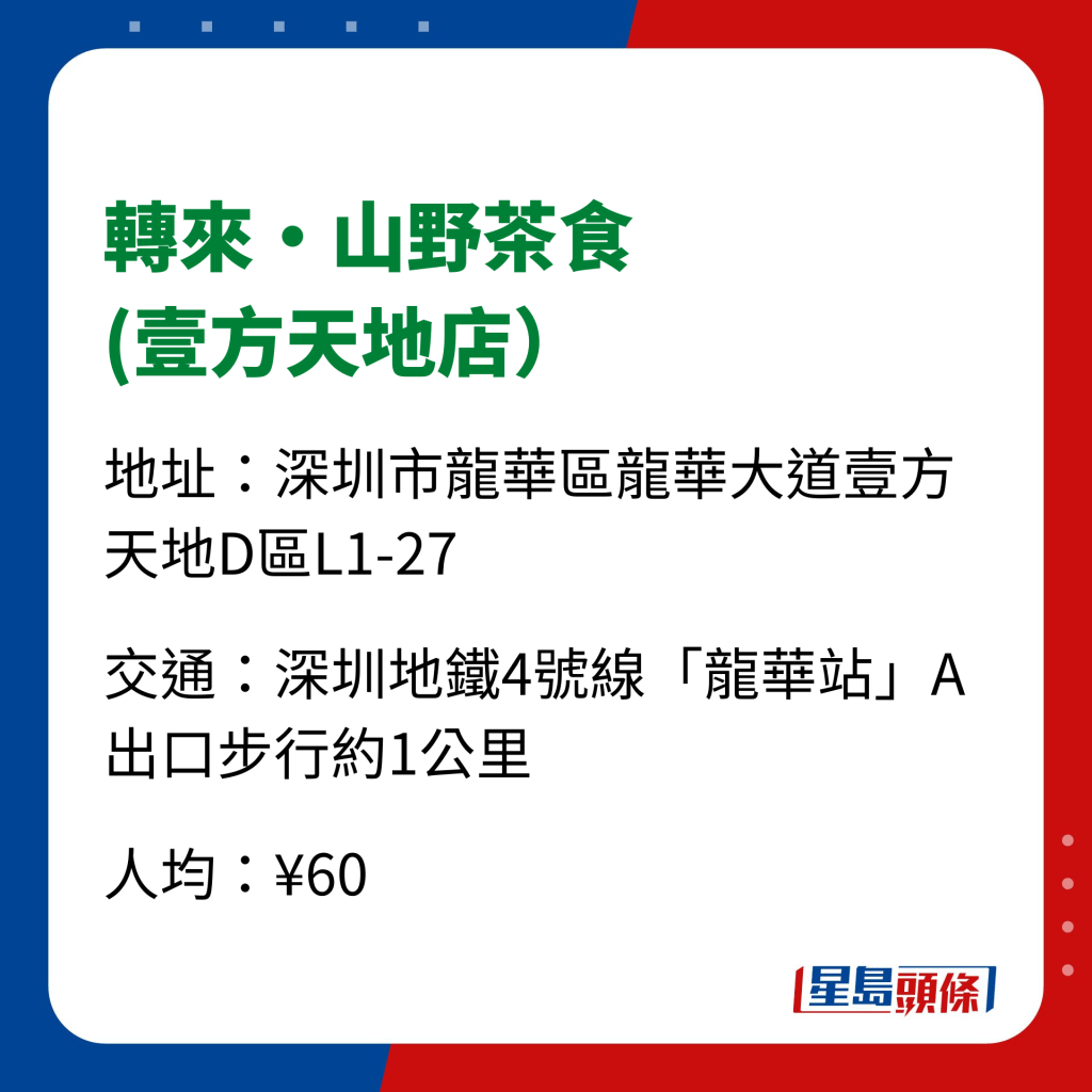 深圳美食2023｜奶茶推介 25.轉來·山野茶食