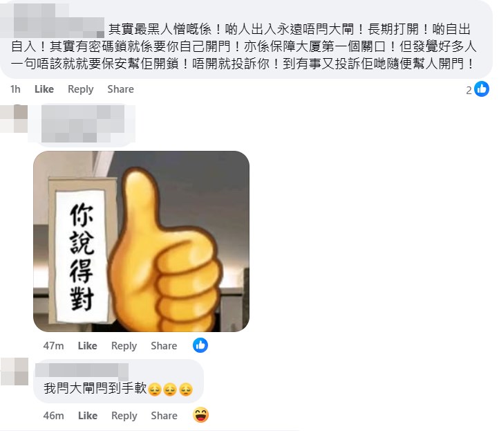 樓主：我閂大閘閂到手軟。fb「皇后山乜都友」截圖