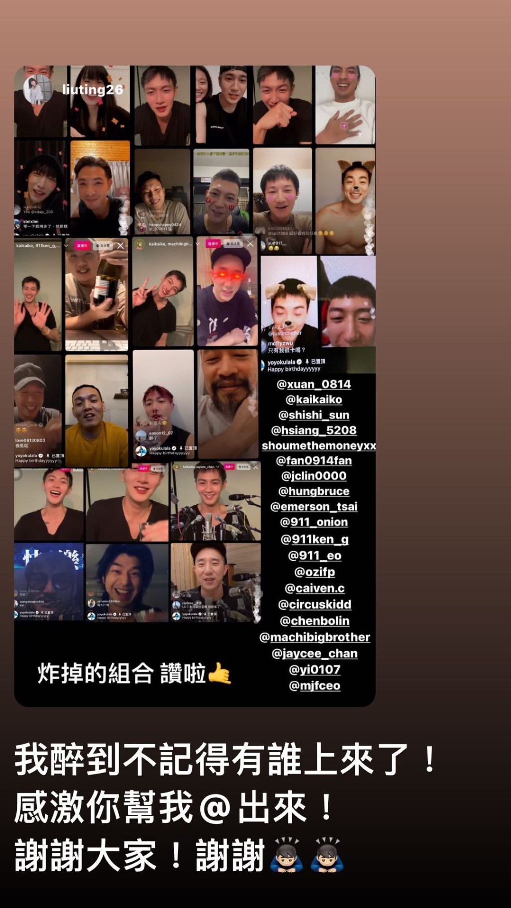 柯震東今日稱醉到記不起有誰上來了。