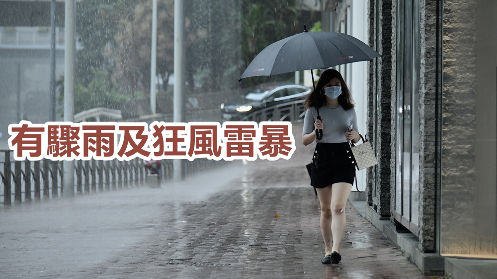 天文台預料今日有驟雨及狂風雷暴。資料圖片