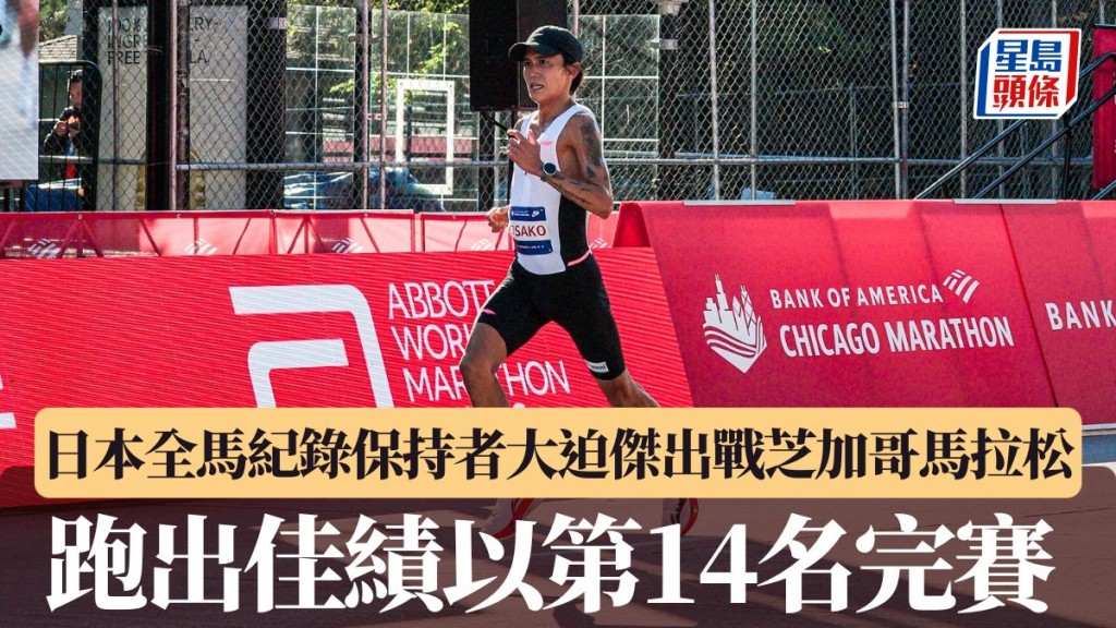 日本马拉松名将跑出佳绩以第14名完赛。