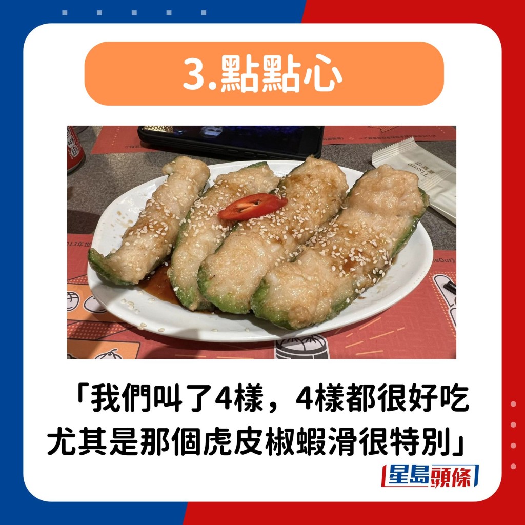 3.点点心