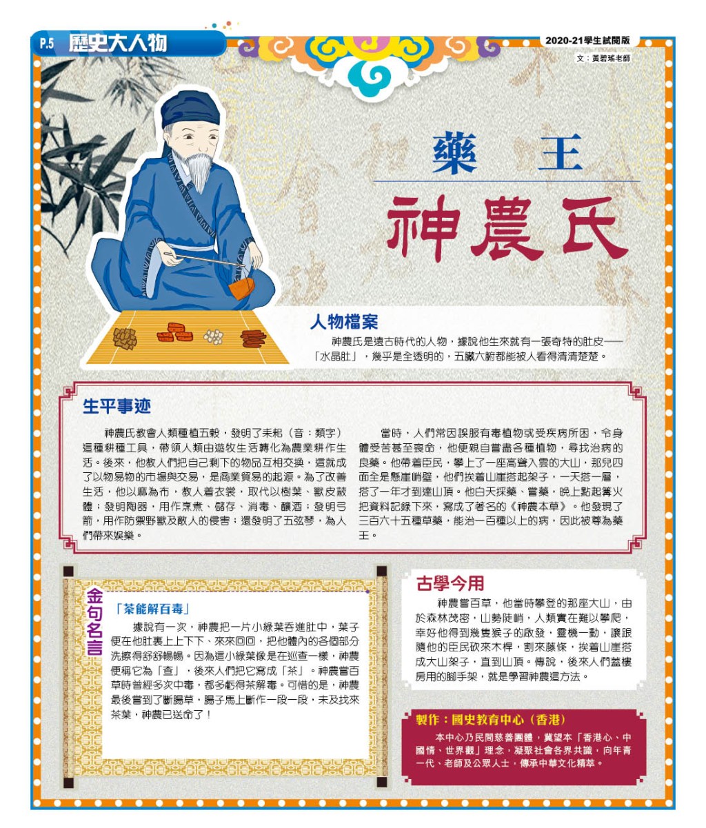今年的《陽光校園》,增設多個新欄目,包括〈STEM實驗室〉和〈歷史大人物〉。