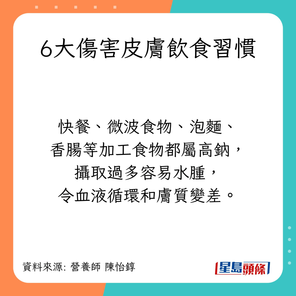 6大傷害皮膚飲食習慣：常吃加工食物