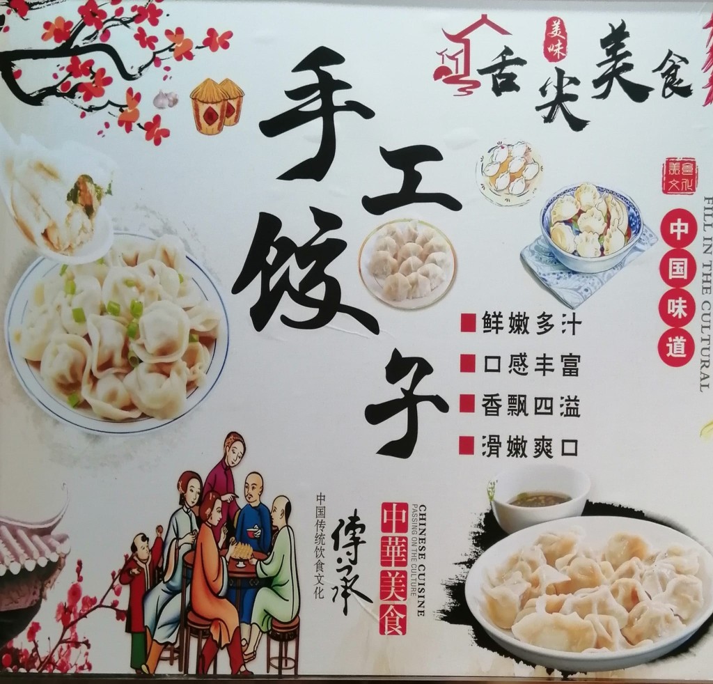 店前仍张贴着饺子介绍