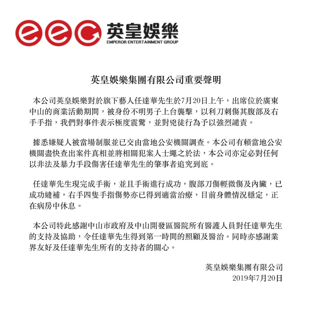 英皇聲明