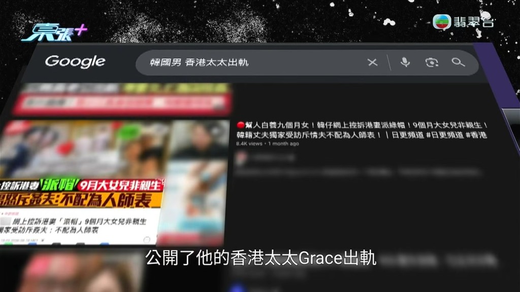 韓男慘戴綠帽事件在網上引起熱烈討論，相關搜尋結果不斷。