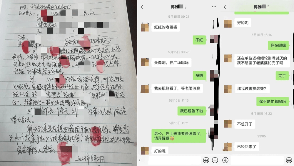 甘肅男舉報氣象局局長與自己妻子有不正當關係，公開書面舉報書及妻子聊天紀錄。