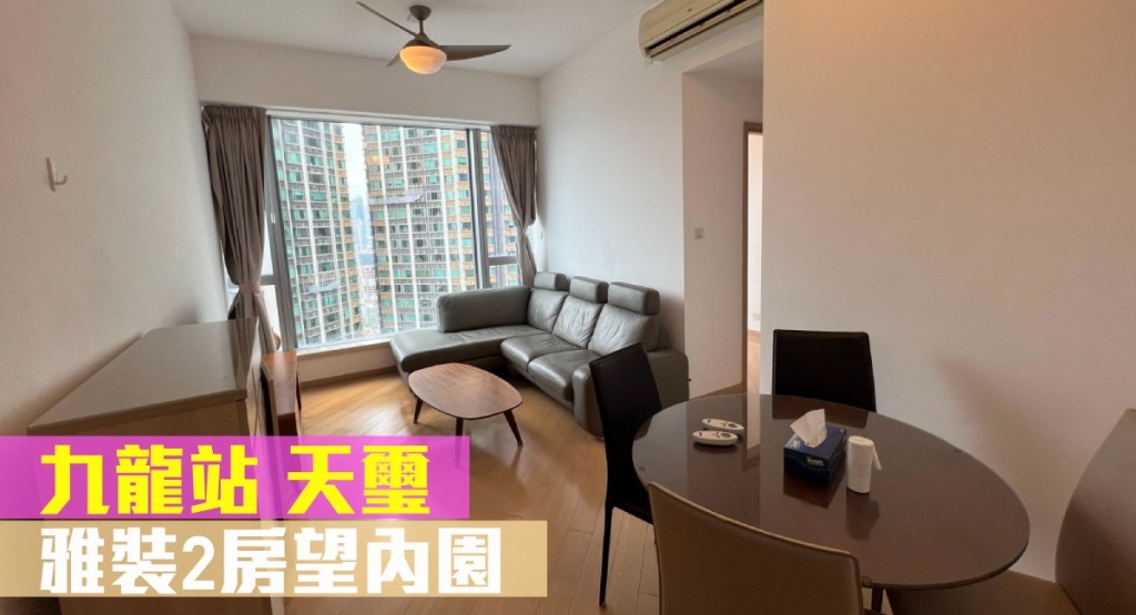九龍站上蓋豪盤天璽星鑽璽高層C室,實用面積546方呎,叫租36,000元。