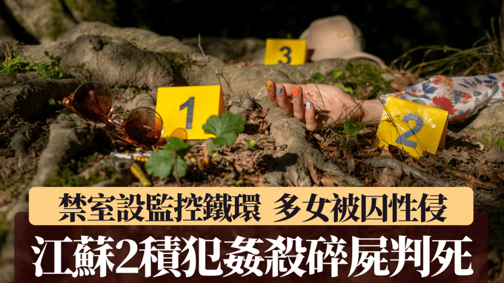 江蘇2積犯因強姦多名婦女及殺人碎屍，被最高法院核准判死。iStock