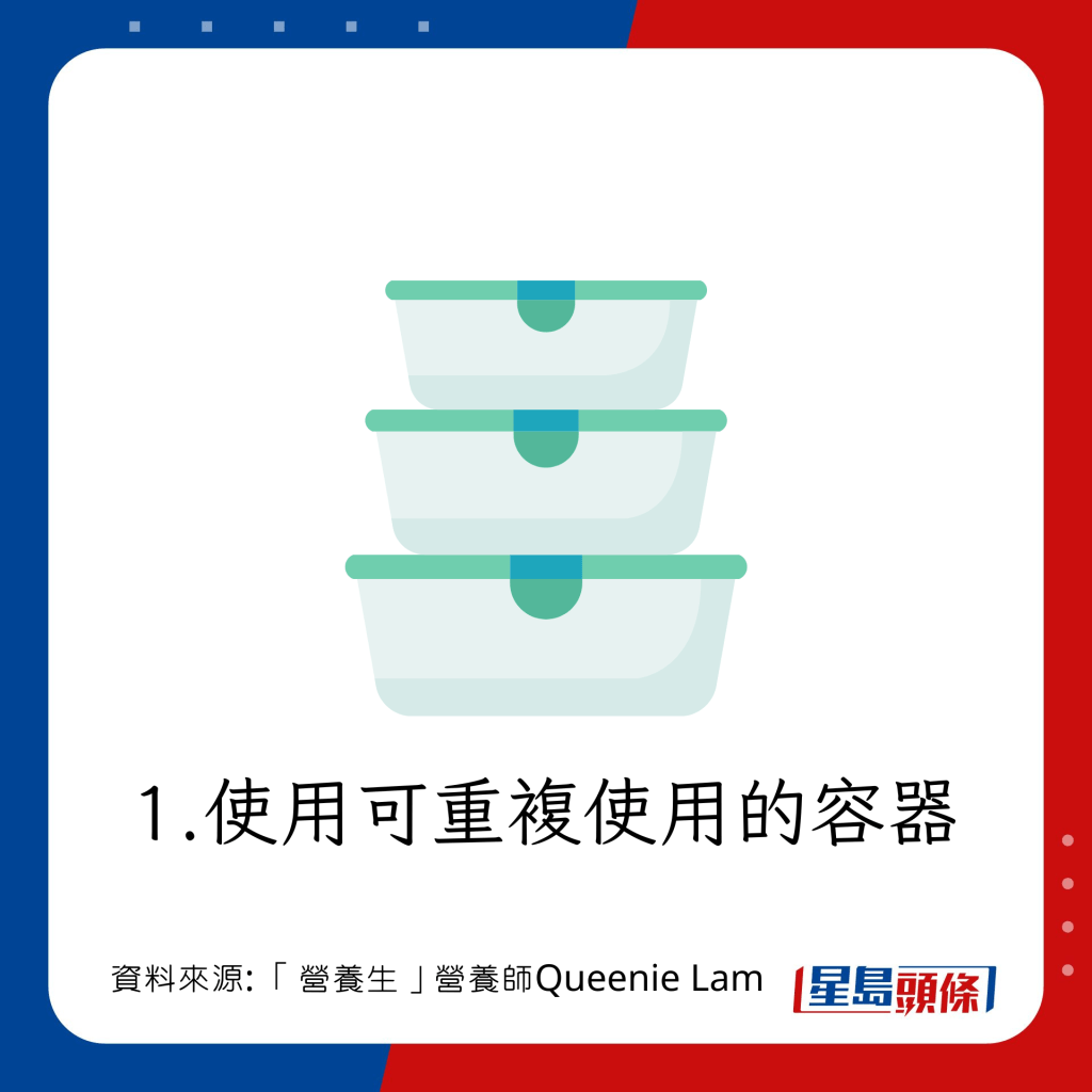 5大注意事項 減少環境毒素對身體的負面影響：使用可重複使用的容器