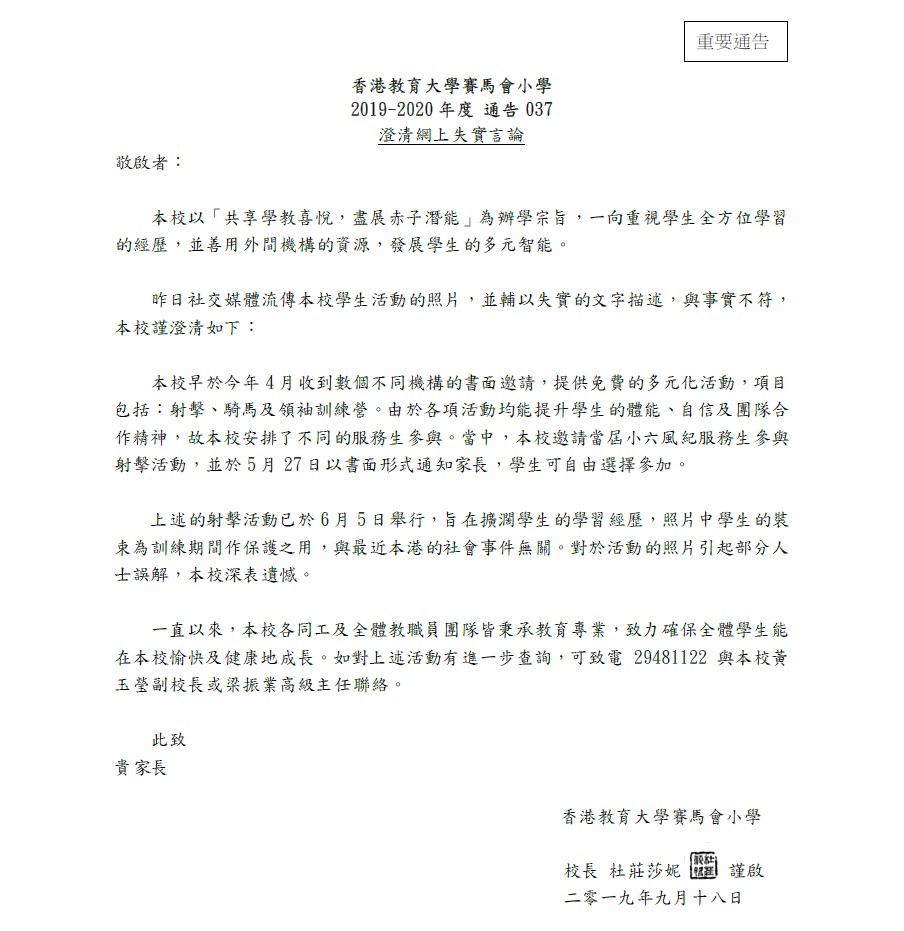 校方指網上留言輔以失實的文字描述,與事實不符。校方公告