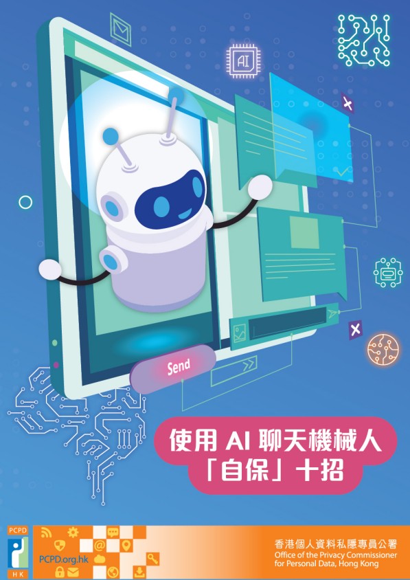 私隱專員公署早前已向發出《使用AI聊天機械人「自保」十招》。私隱專員公署圖片
