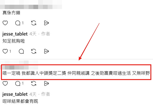 Threads截图（资料来源：jesse_tablet＠Threads）