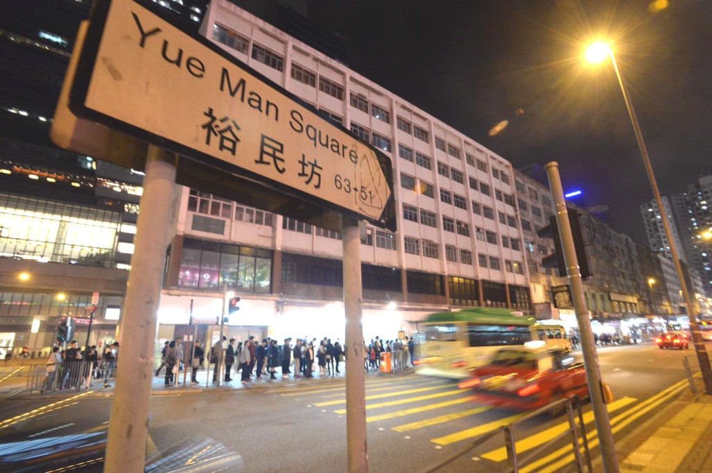 觀塘裕民坊最後一夜。