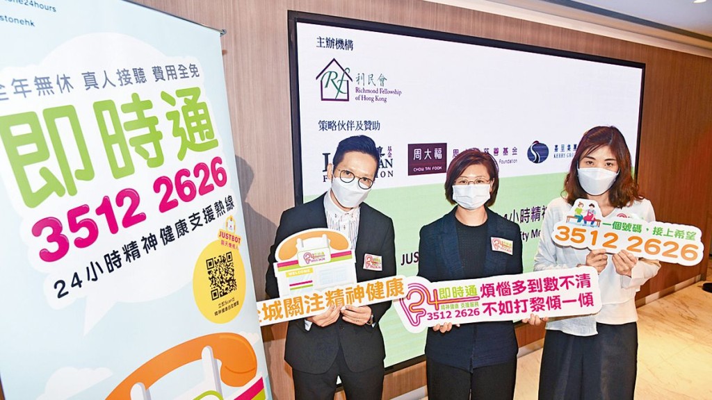 右起：利民会研究及发展经理黄欣欣、利民会高级经理 (临床及质素保证) 邹淑娴及精神科专科医生麦永接医生出席利民会新闻发布会。