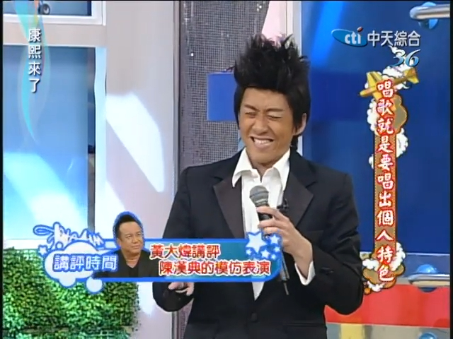 陳漢典早年經常模仿黃大煒的表演風格，使黃大煒形象變得更親民。