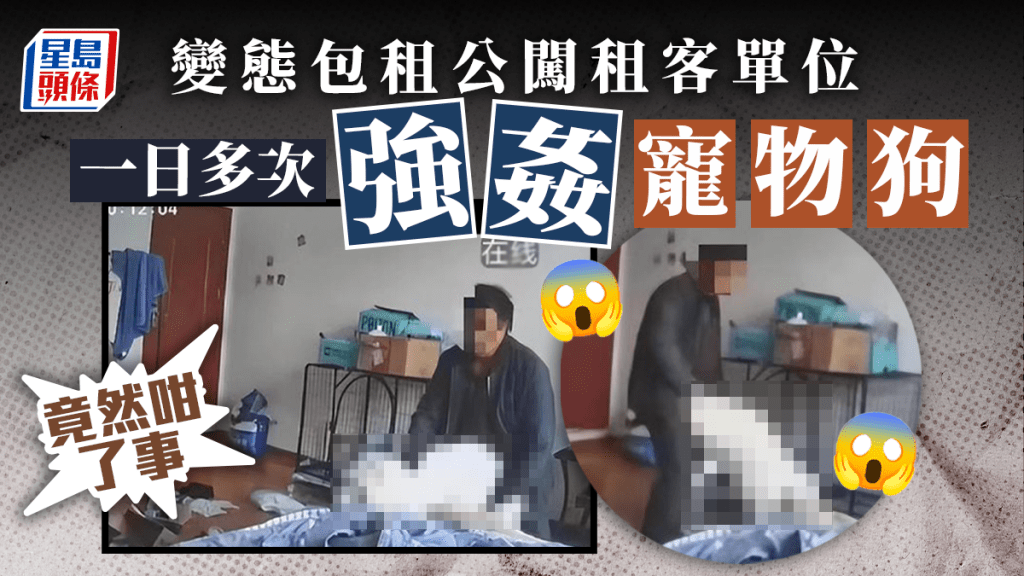 閉路電視錄下房東的惡行。網圖