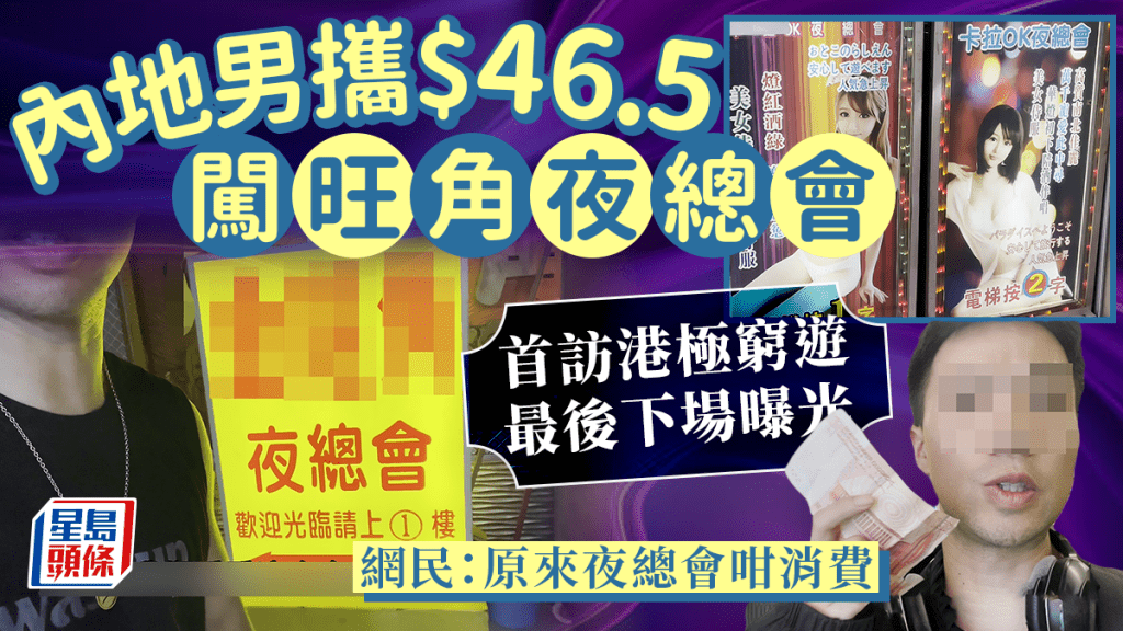 有内地男首次到港旅游「极穷游」，挑战一天只用人民币100元，他兑换成港币后，每日使费，实际只有港币101.5元。