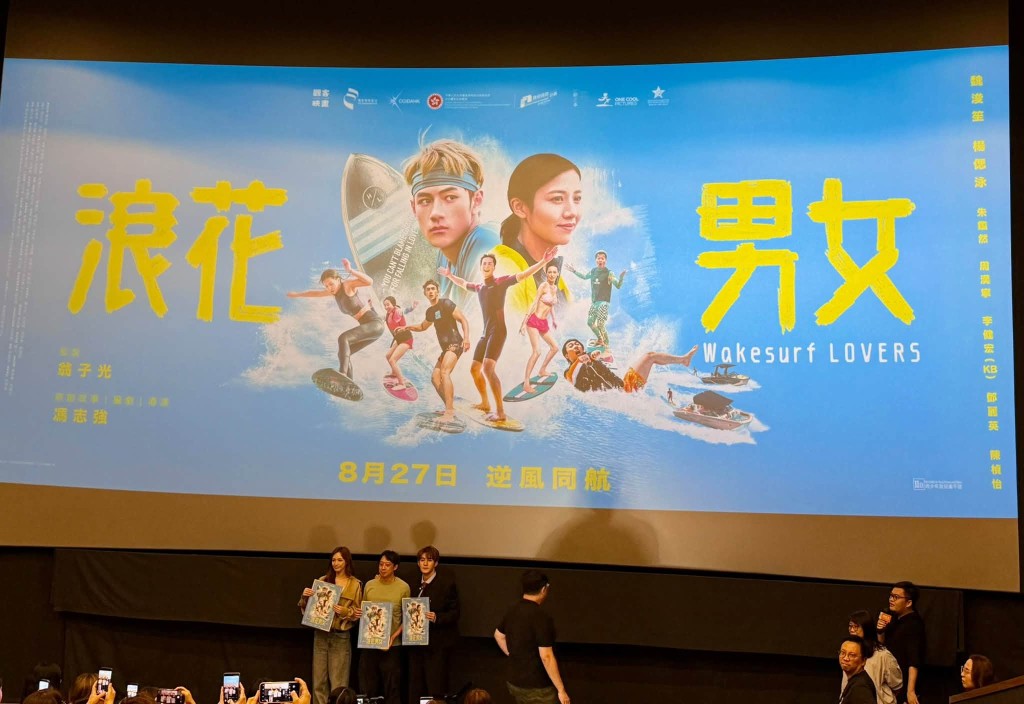 電影《浪花男女》以wakesurf為主題。 電影《浪花男女》以wakesurf為主題。