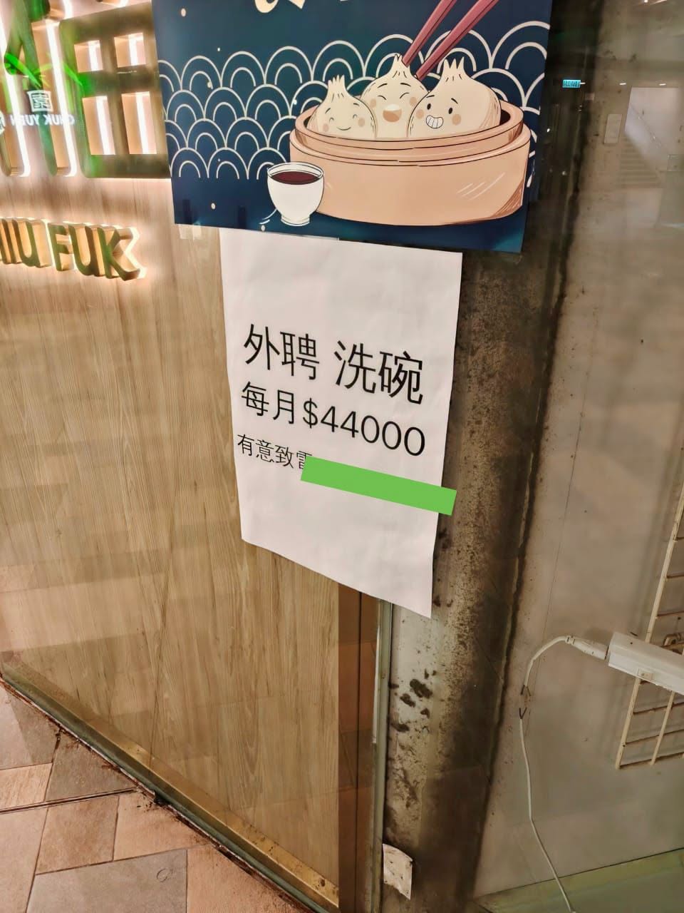 有餐廳在店外張貼招聘告示,引來熱烈討論。 (網上圖片) 有餐廳在店外張貼招聘告示,引來熱烈討論。 (網上圖片)
