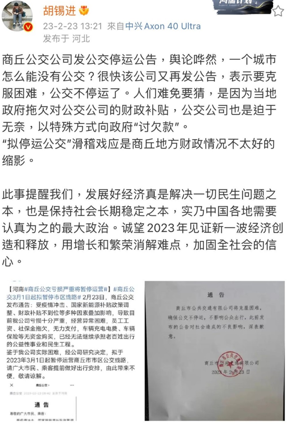 胡錫進就事件在微博發文。