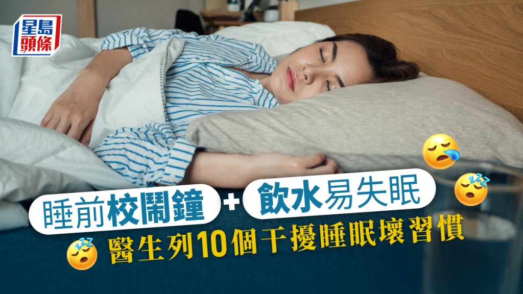 睡前刷牙也有機會影響睡眠質素,導致失眠。