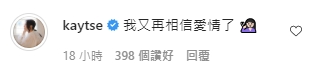 擔任攝影師的阿Kay留言:「我又再相信愛情了!」