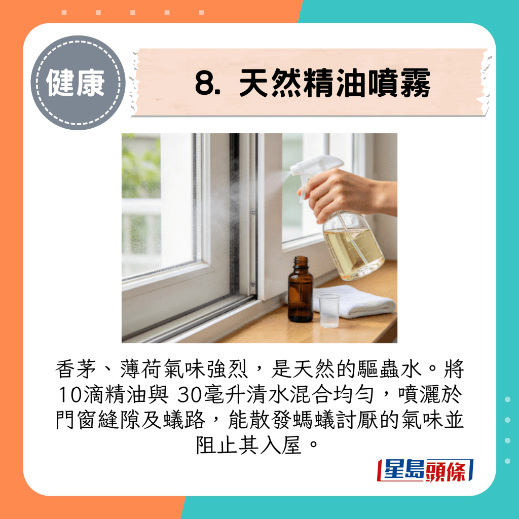 8. 天然精油喷雾