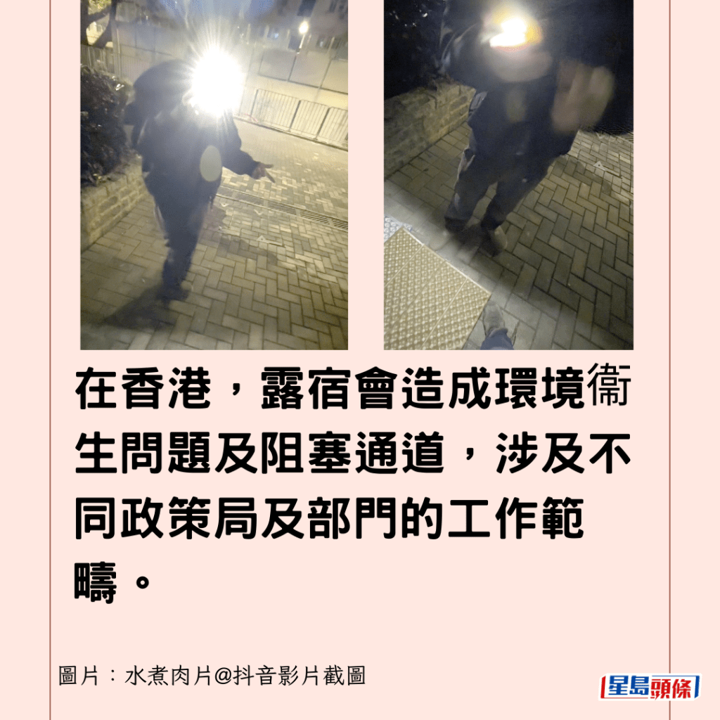 在香港，露宿會造成環境衞生問題及阻塞通道，涉及不同政策局及部門的工作範疇。